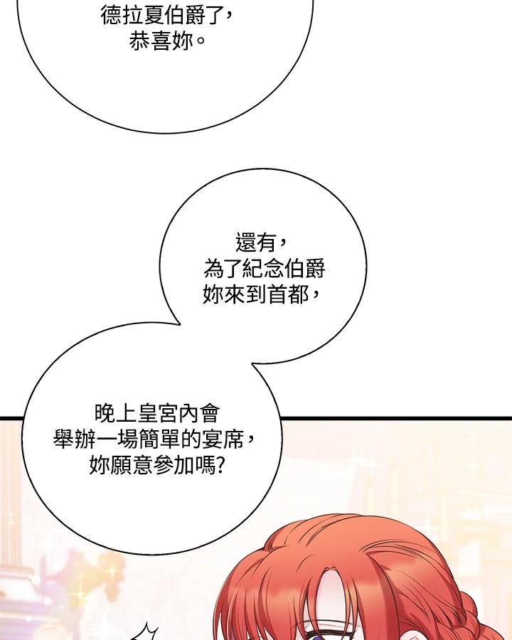 《恶棍公爵强求我的爱》第33话 第47页