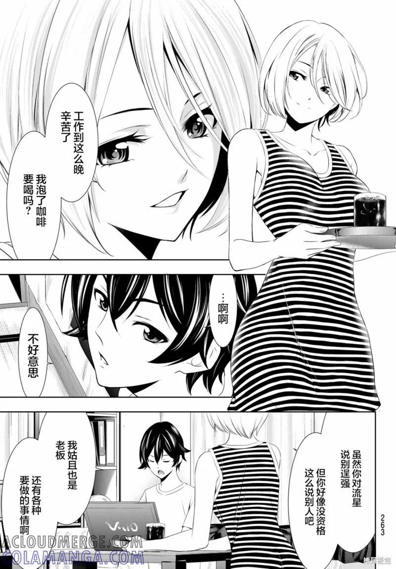 女神的露天咖啡厅 - 第35话 - 第5张图