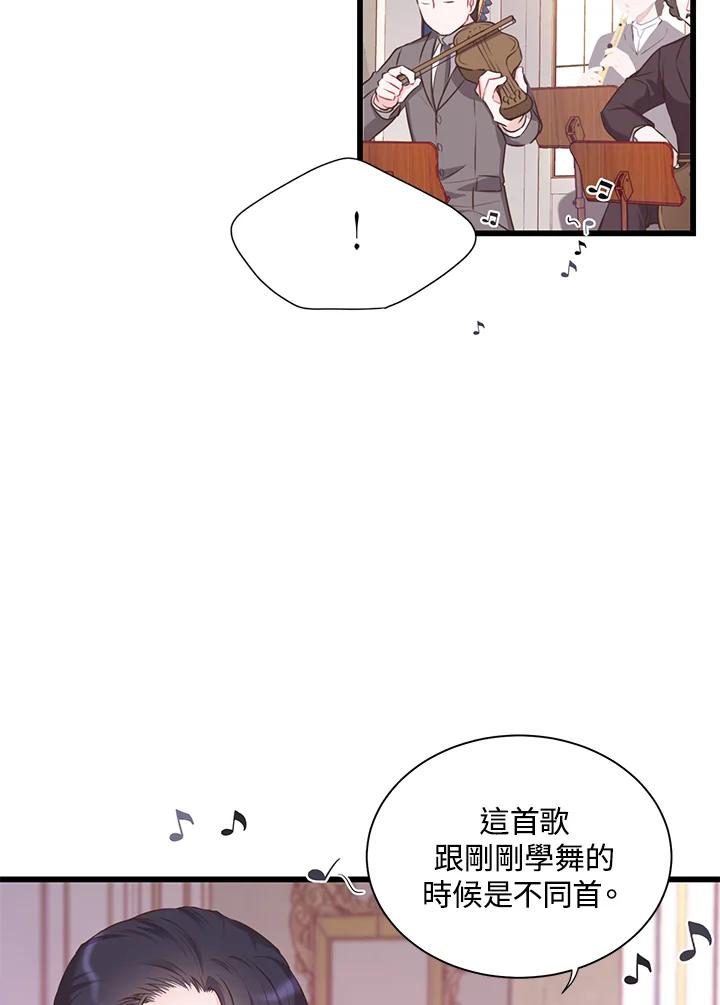 《恶棍公爵强求我的爱》第34话 第48页