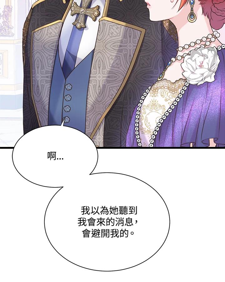 《恶棍公爵强求我的爱》第34话 第79页