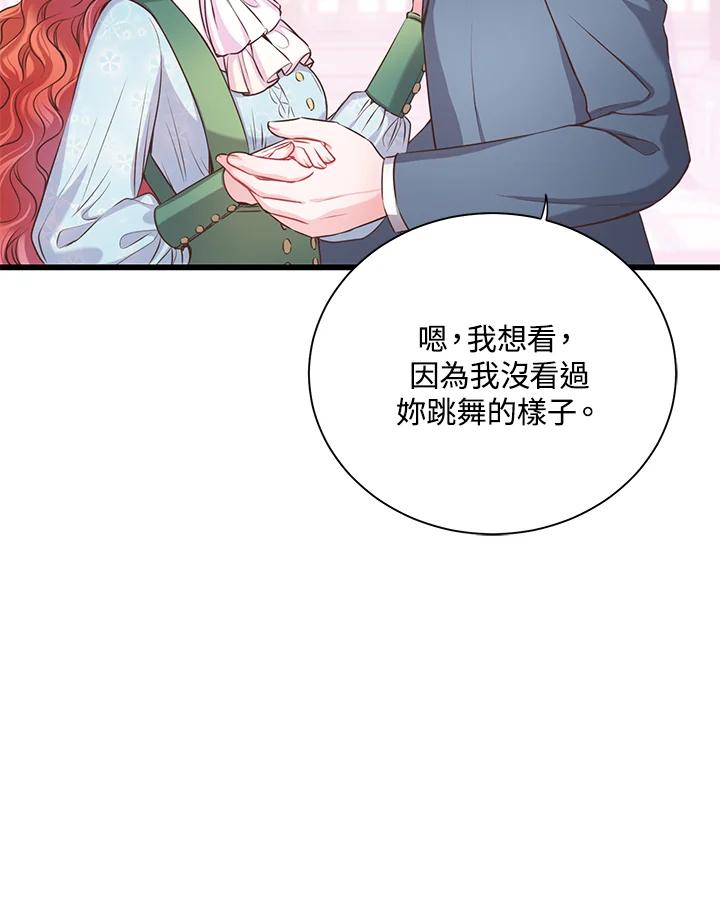 《恶棍公爵强求我的爱》第34话 第24页