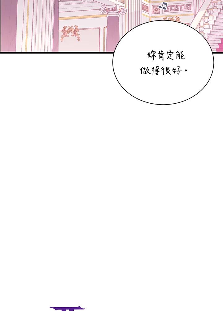 《恶棍公爵强求我的爱》第34话 第51页