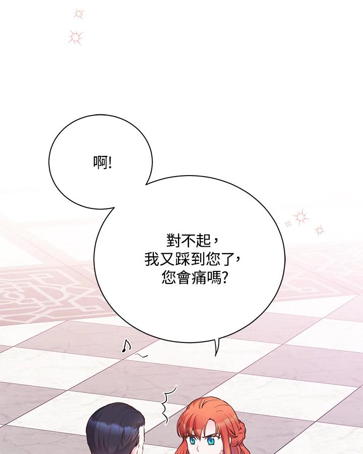 《恶棍公爵强求我的爱》第34话 第4页