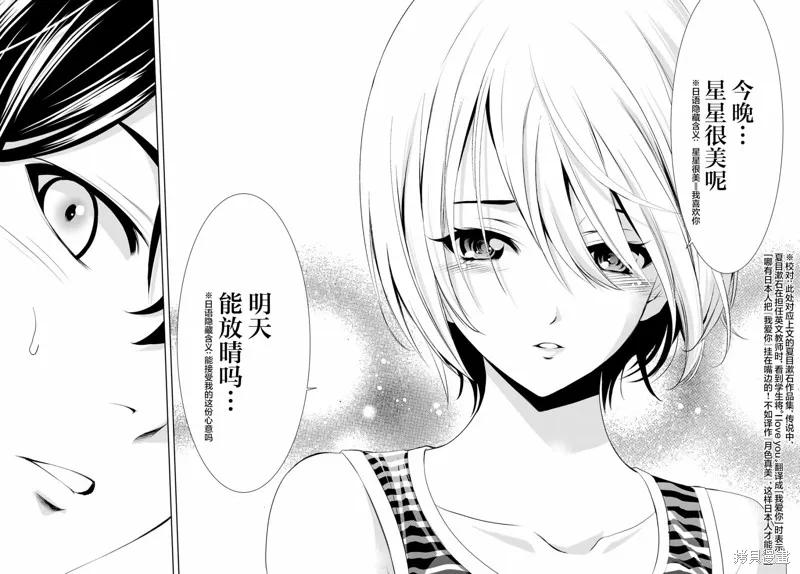 女神的露天咖啡厅 - 第35话 - 第12张图