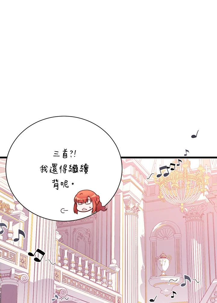 《恶棍公爵强求我的爱》第34话 第50页