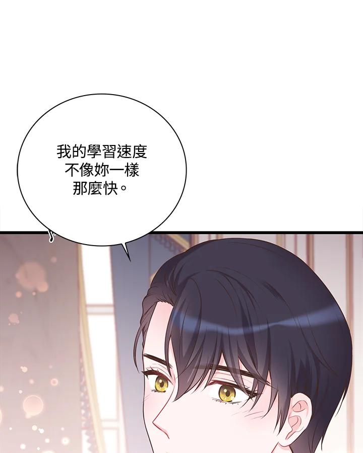 《恶棍公爵强求我的爱》第34话 第38页