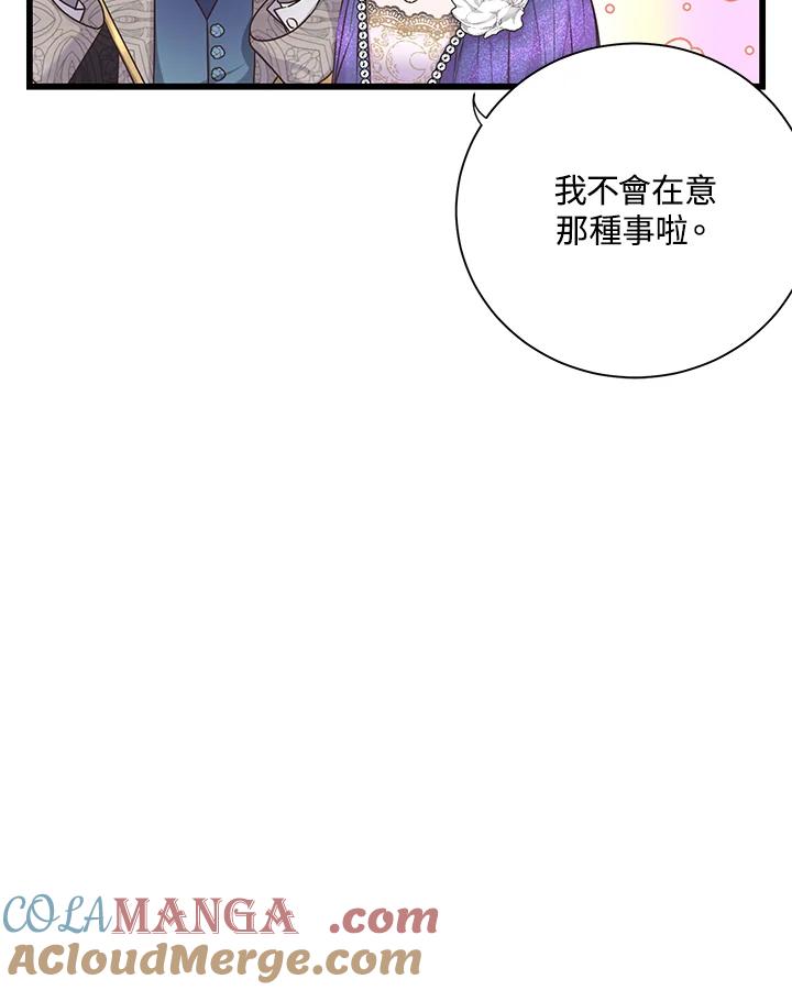 《恶棍公爵强求我的爱》第34话 第85页