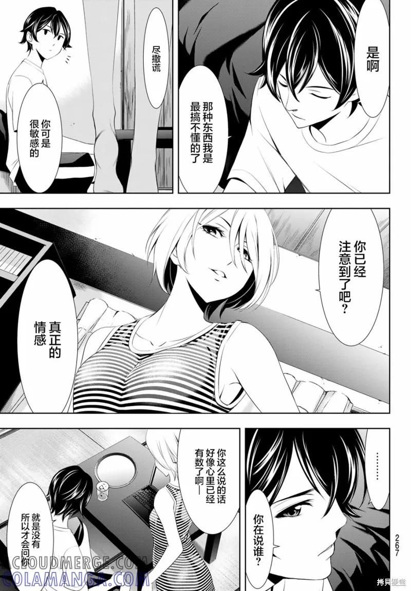 女神的露天咖啡厅 - 第35话 - 第9张图