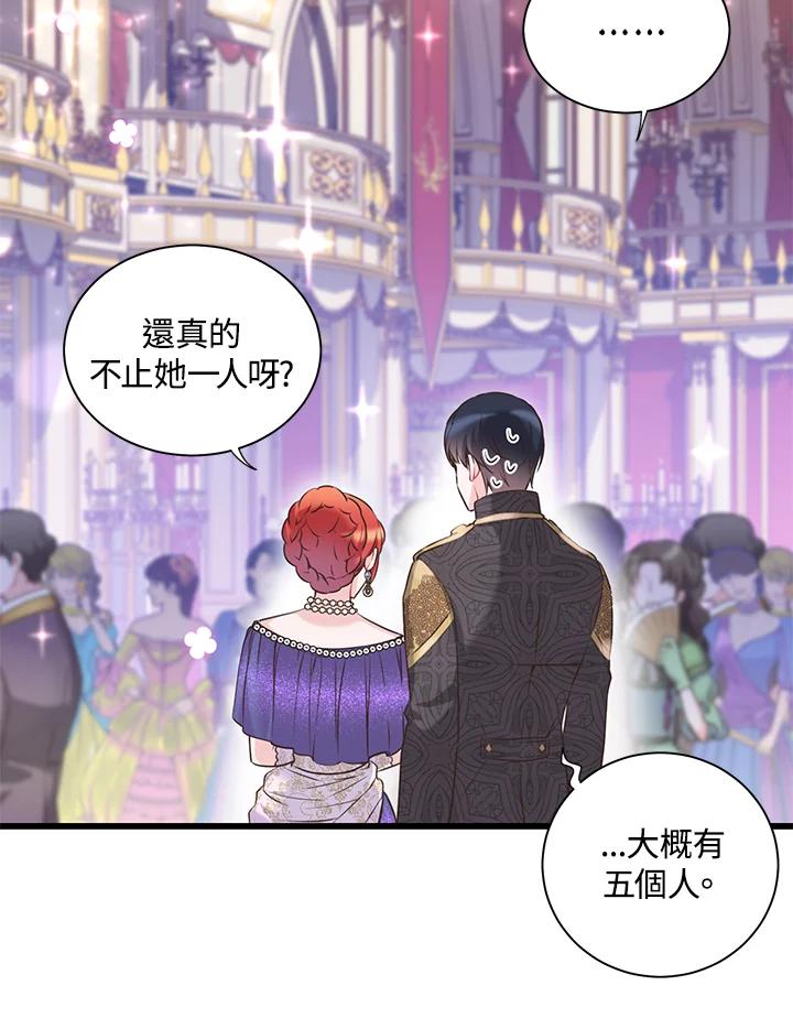 《恶棍公爵强求我的爱》第34话 第91页