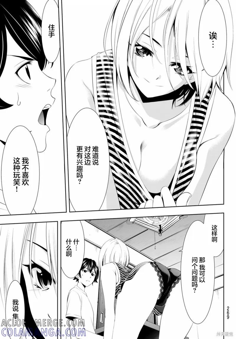 女神的露天咖啡厅 - 第35话 - 第11张图