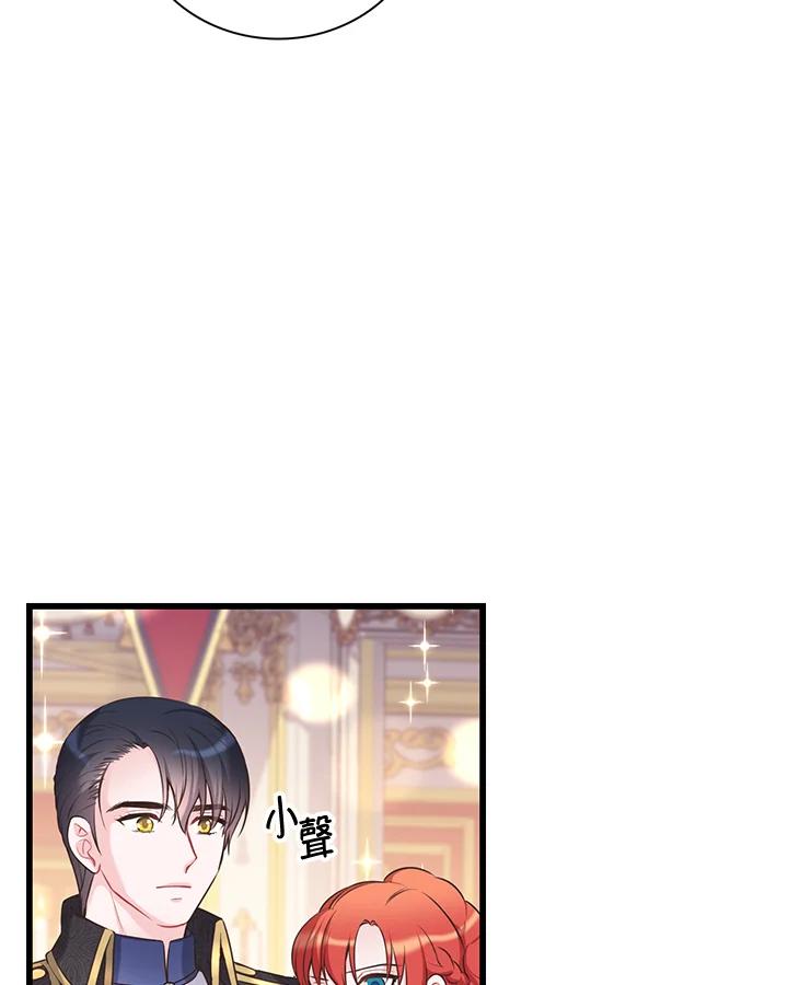 《恶棍公爵强求我的爱》第34话 第74页