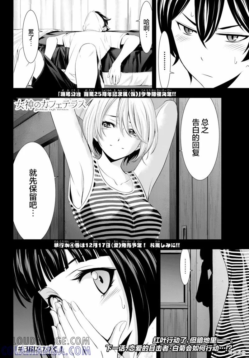 女神的露天咖啡厅 - 第35话 - 第17张图
