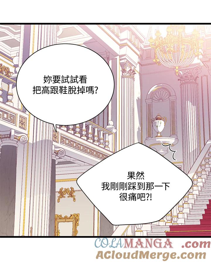 《恶棍公爵强求我的爱》第34话 第13页