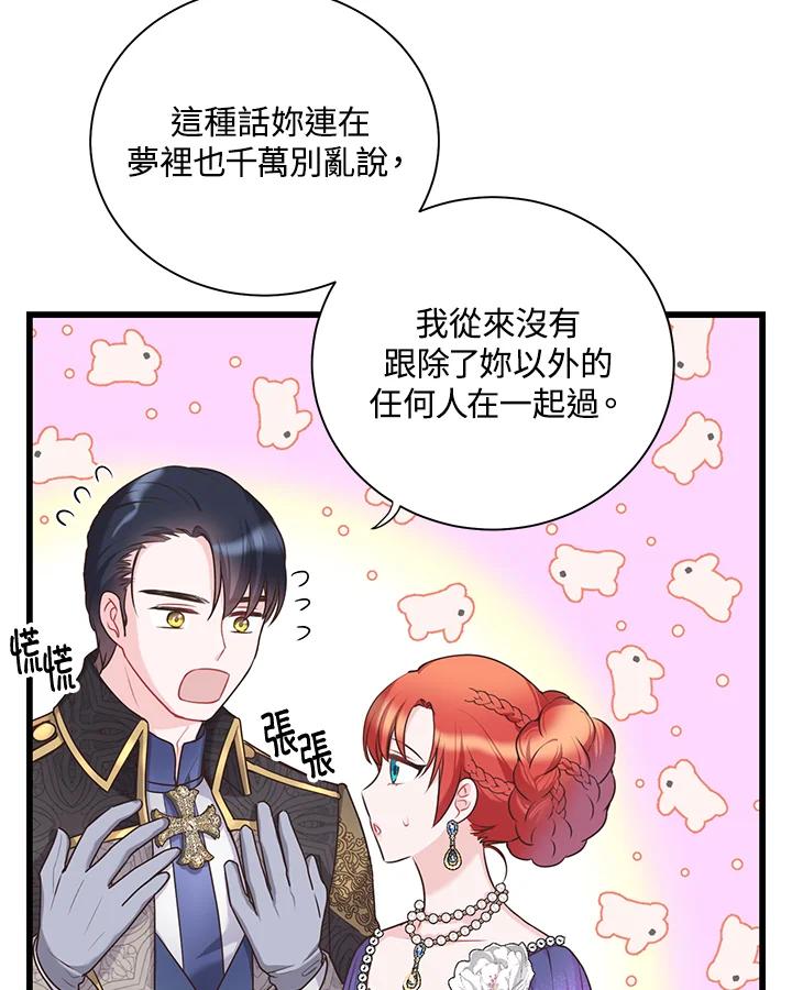 《恶棍公爵强求我的爱》第34话 第84页