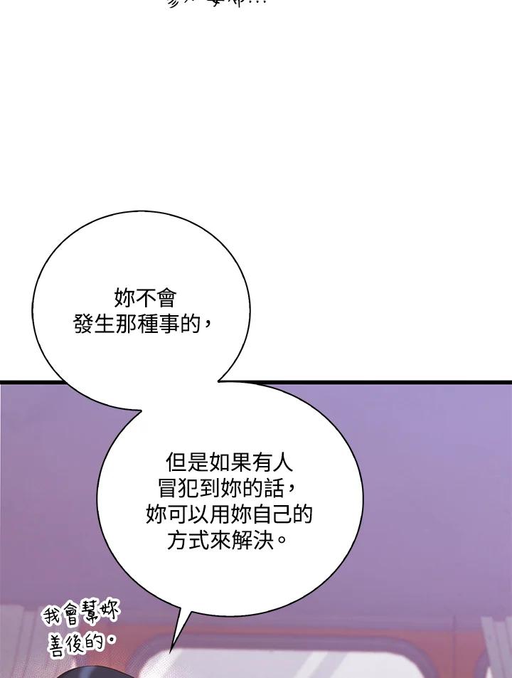 《恶棍公爵强求我的爱》第34话 第59页