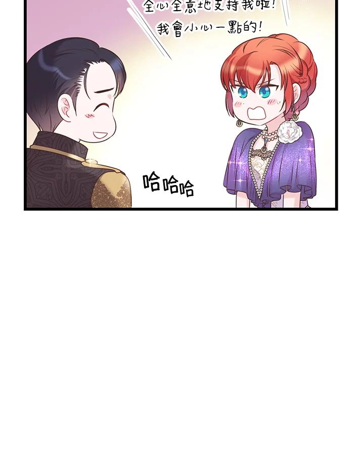 《恶棍公爵强求我的爱》第34话 第64页