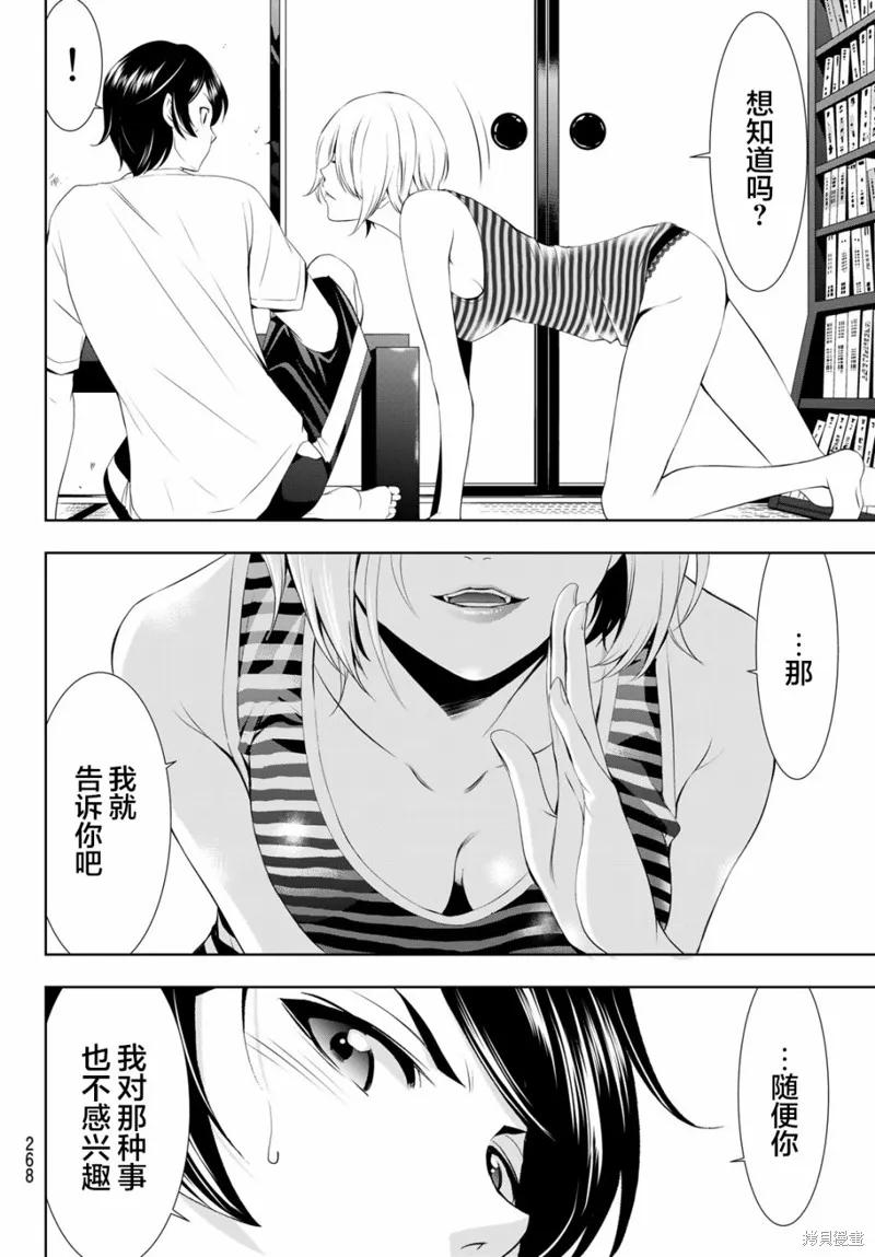 女神的露天咖啡厅 - 第35话 - 第10张图