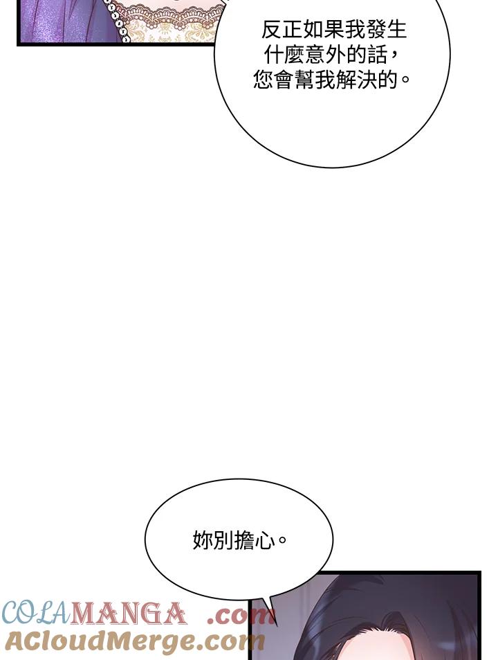 《恶棍公爵强求我的爱》第34话 第57页