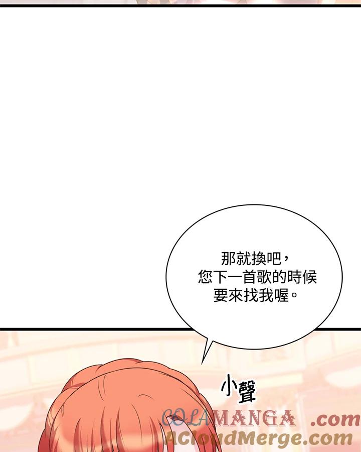 《恶棍公爵强求我的爱》第34话 第113页