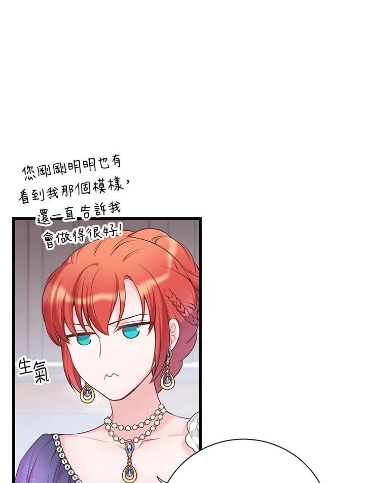 《恶棍公爵强求我的爱》第34话 第56页