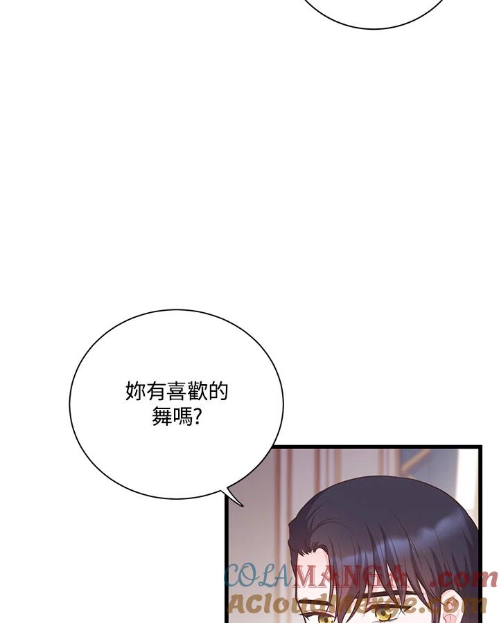《恶棍公爵强求我的爱》第34话 第21页