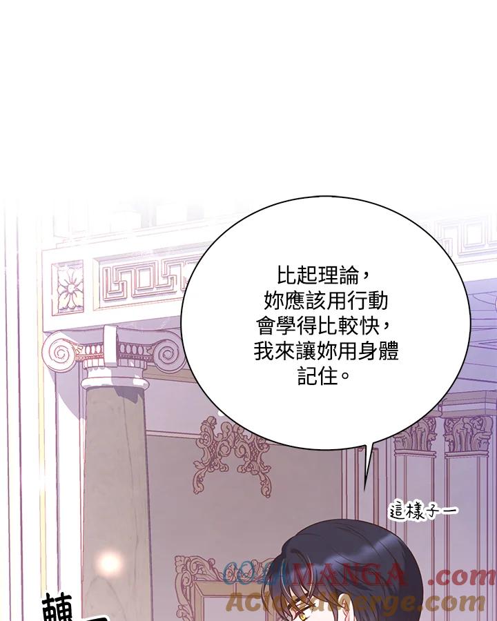 《恶棍公爵强求我的爱》第34话 第17页