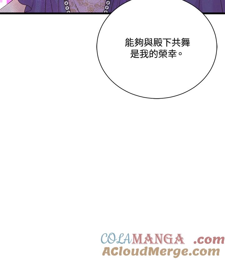 《恶棍公爵强求我的爱》第34话 第121页
