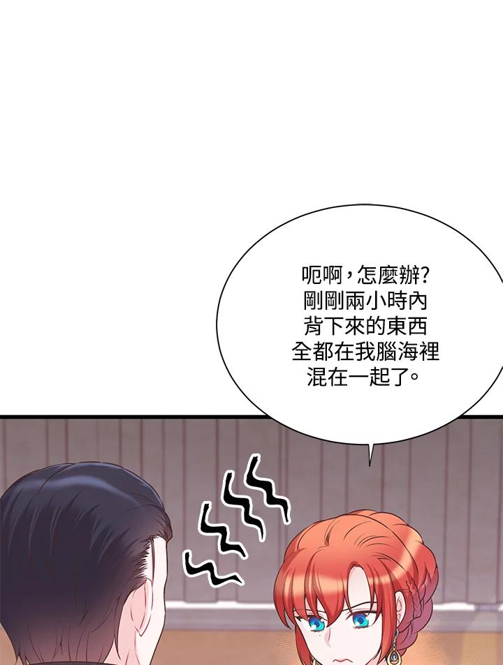 《恶棍公爵强求我的爱》第34话 第54页