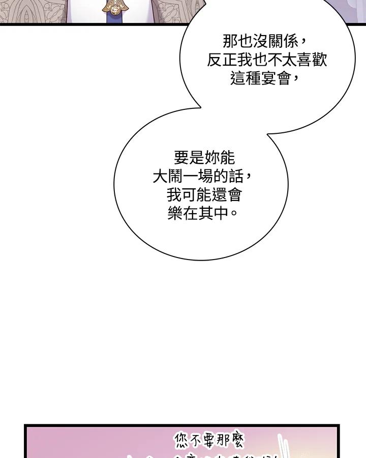 《恶棍公爵强求我的爱》第34话 第63页