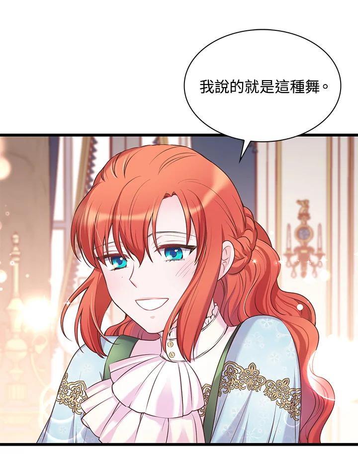 《恶棍公爵强求我的爱》第34话 第42页