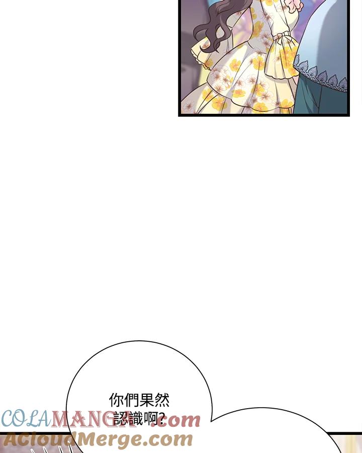 《恶棍公爵强求我的爱》第34话 第81页