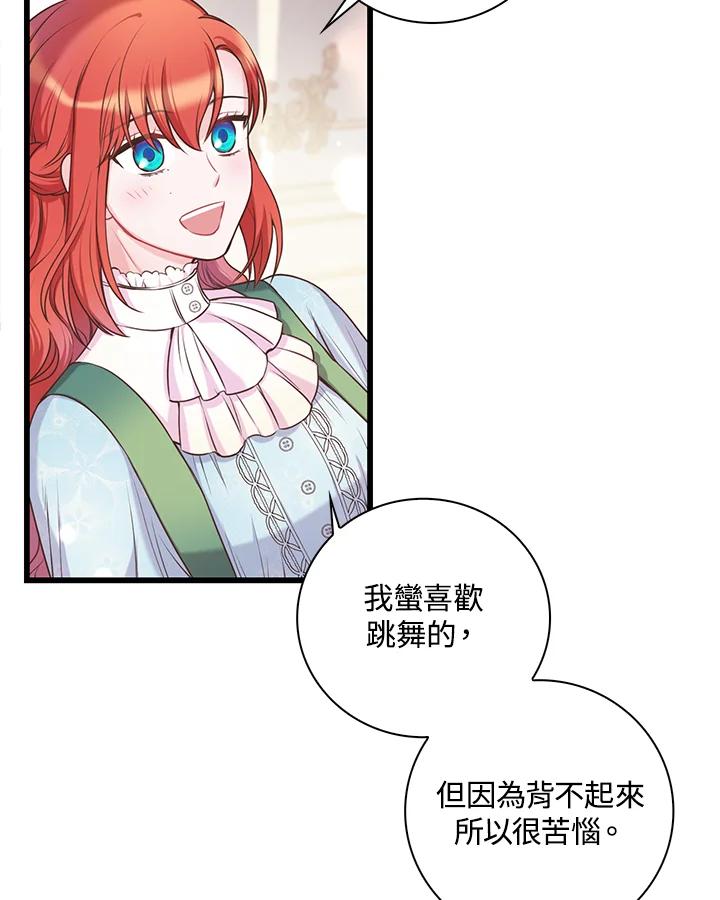 《恶棍公爵强求我的爱》第34话 第20页