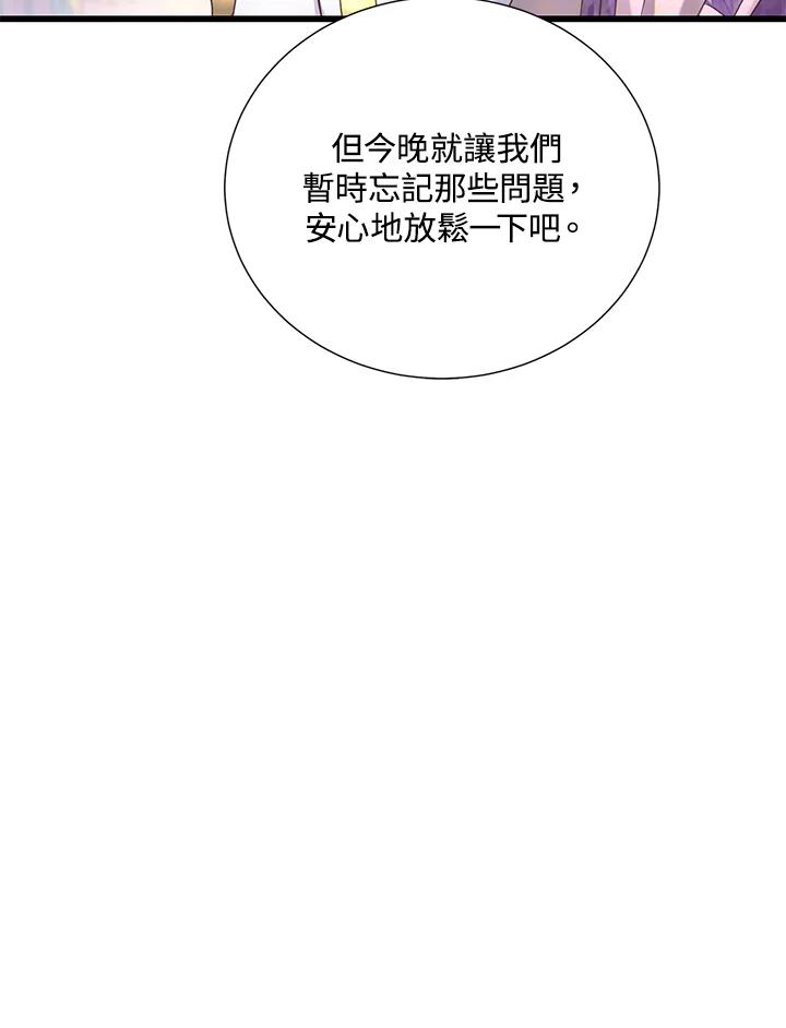 《恶棍公爵强求我的爱》第34话 第98页