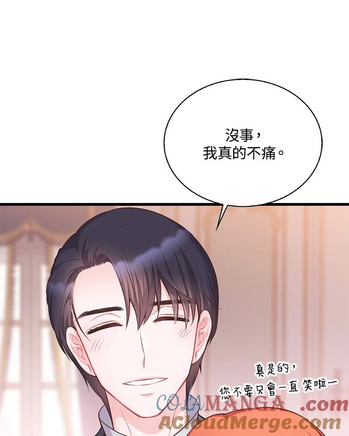《恶棍公爵强求我的爱》第34话 第9页