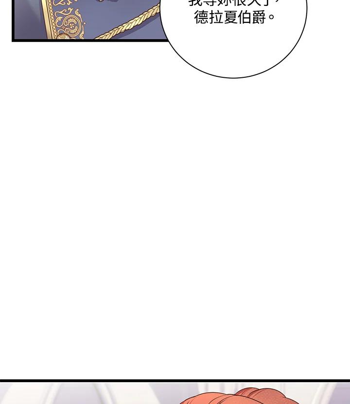 《恶棍公爵强求我的爱》第34话 第119页