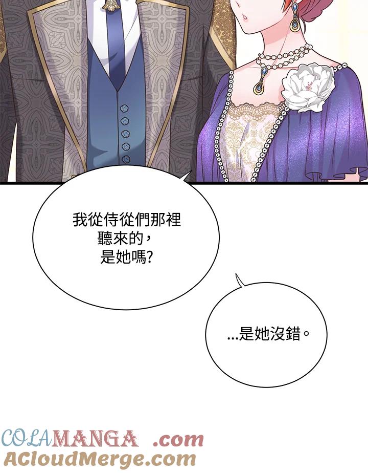 《恶棍公爵强求我的爱》第34话 第89页