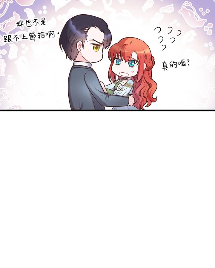 《恶棍公爵强求我的爱》第34话 第12页