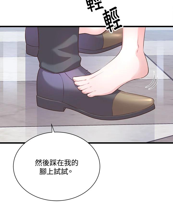 《恶棍公爵强求我的爱》第34话 第16页