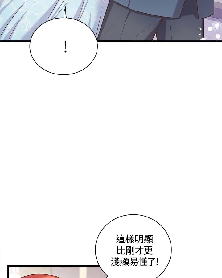 《恶棍公爵强求我的爱》第34话 第19页