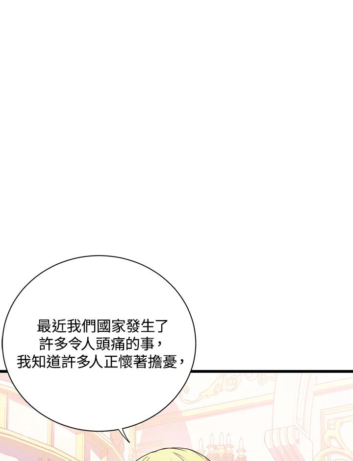 《恶棍公爵强求我的爱》第34话 第96页