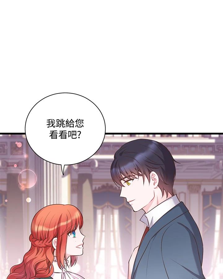 《恶棍公爵强求我的爱》第34话 第23页