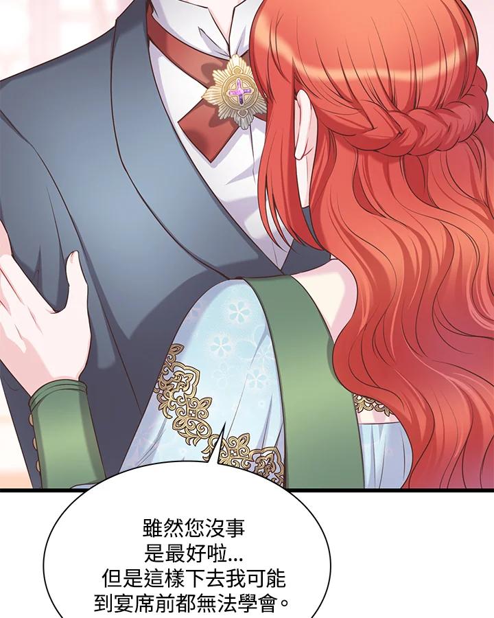 《恶棍公爵强求我的爱》第34话 第10页