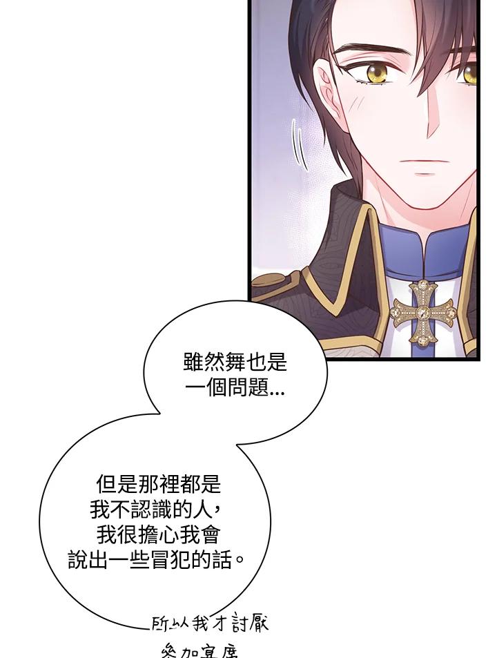 《恶棍公爵强求我的爱》第34话 第58页