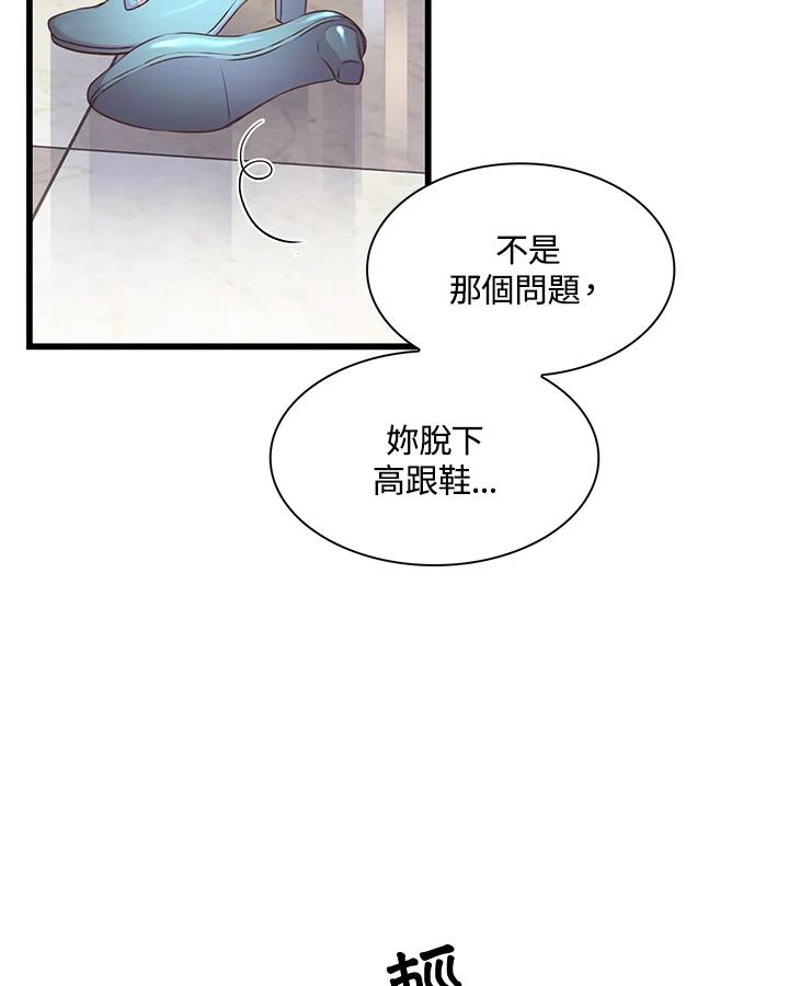 《恶棍公爵强求我的爱》第34话 第15页