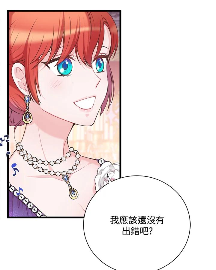 《恶棍公爵强求我的爱》第34话 第104页