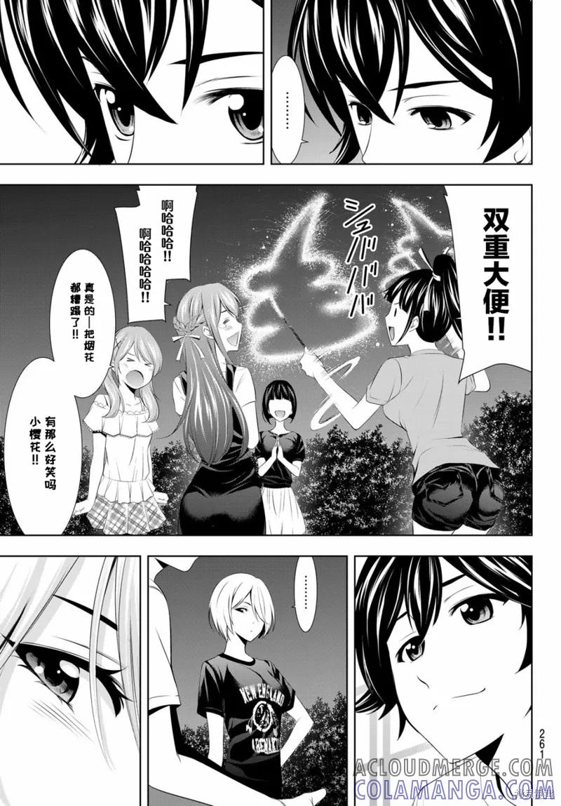 女神的露天咖啡厅 - 第35话 - 第3张图