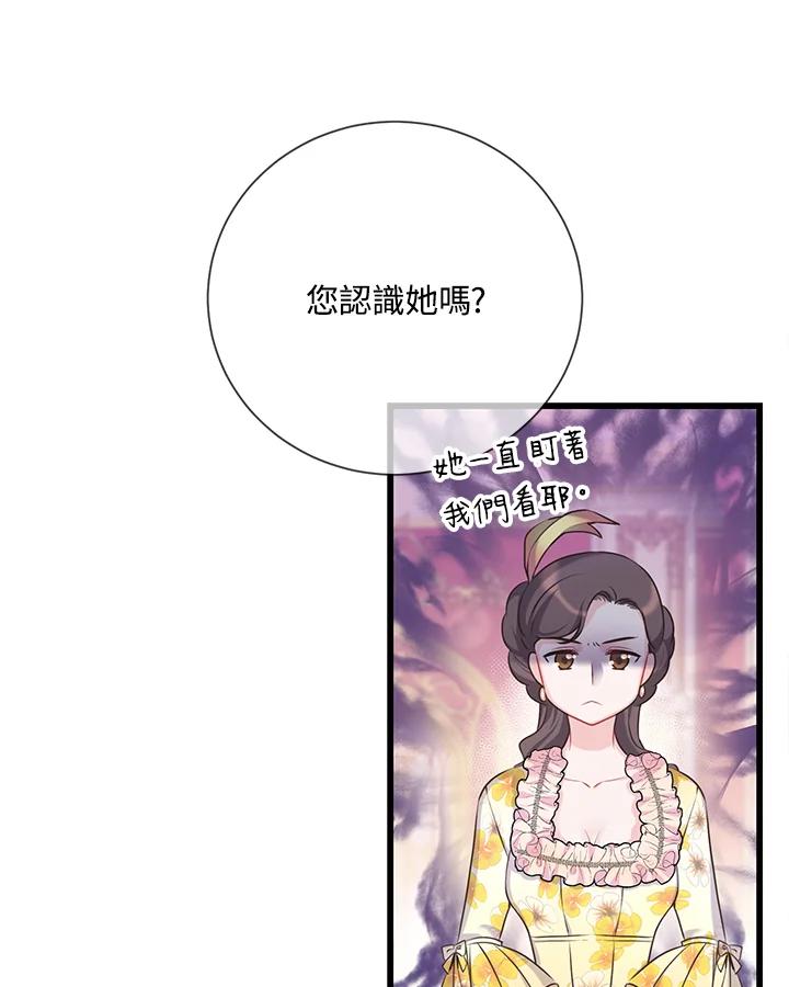 《恶棍公爵强求我的爱》第34话 第76页