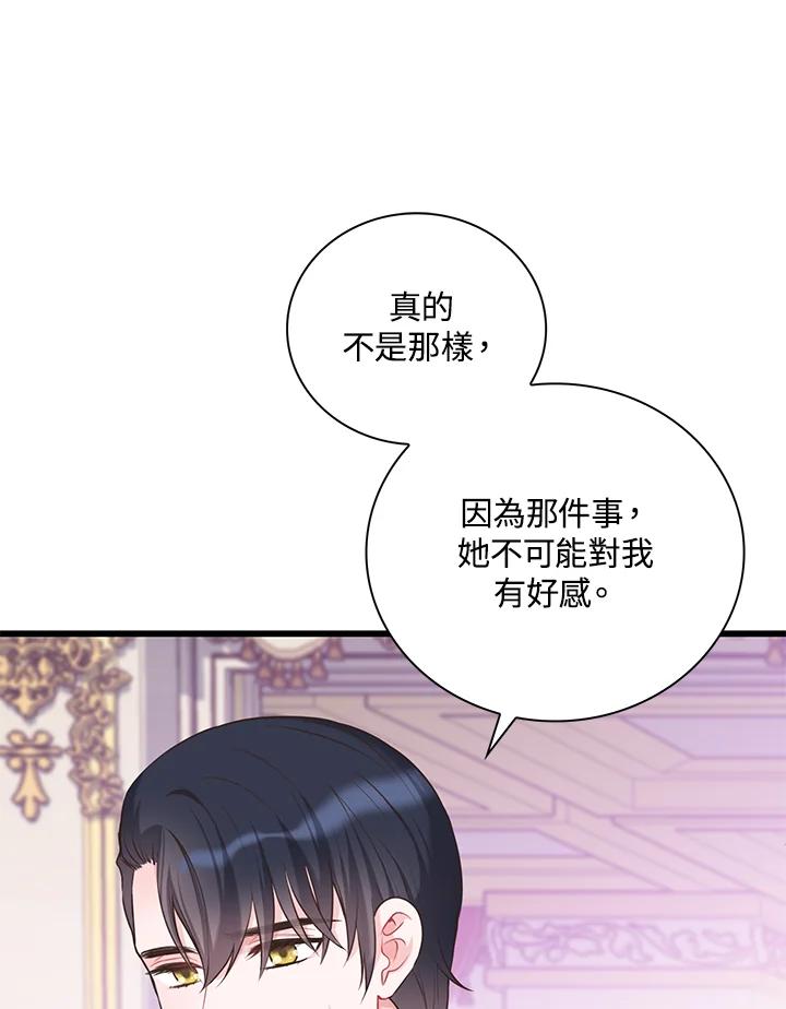 《恶棍公爵强求我的爱》第34话 第86页