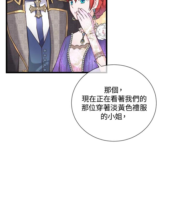 《恶棍公爵强求我的爱》第34话 第75页