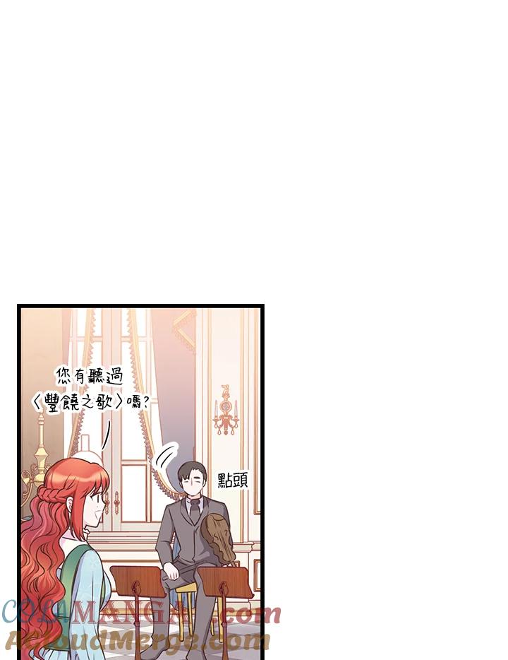 《恶棍公爵强求我的爱》第34话 第25页